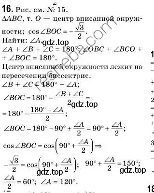 Решение 2. номер 16 (страница 10) гдз по геометрии 9 класс Мерзляк, Полонский, учебник