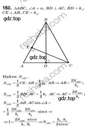 Решение 2. номер 160 (страница 40) гдз по геометрии 9 класс Мерзляк, Полонский, учебник
