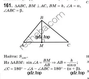 Решение 2. номер 161 (страница 40) гдз по геометрии 9 класс Мерзляк, Полонский, учебник