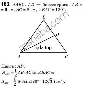 Решение 2. номер 163 (страница 41) гдз по геометрии 9 класс Мерзляк, Полонский, учебник