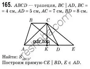 Решение 2. номер 165 (страница 41) гдз по геометрии 9 класс Мерзляк, Полонский, учебник