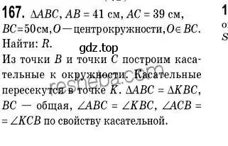 Решение 2. номер 167 (страница 41) гдз по геометрии 9 класс Мерзляк, Полонский, учебник