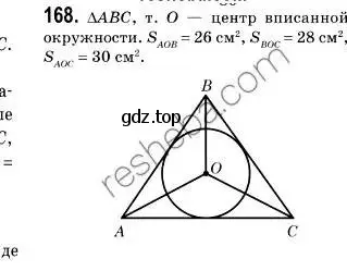 Решение 2. номер 168 (страница 41) гдз по геометрии 9 класс Мерзляк, Полонский, учебник