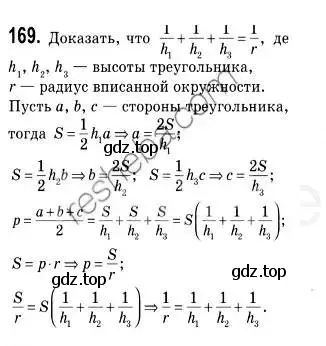 Решение 2. номер 169 (страница 41) гдз по геометрии 9 класс Мерзляк, Полонский, учебник