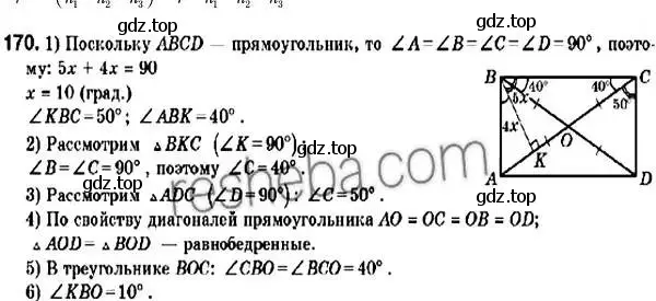 Решение 2. номер 170 (страница 41) гдз по геометрии 9 класс Мерзляк, Полонский, учебник