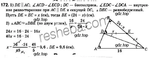 Решение 2. номер 172 (страница 41) гдз по геометрии 9 класс Мерзляк, Полонский, учебник