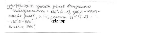 Решение 2. номер 173 (страница 41) гдз по геометрии 9 класс Мерзляк, Полонский, учебник