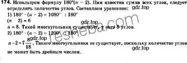 Решение 2. номер 174 (страница 41) гдз по геометрии 9 класс Мерзляк, Полонский, учебник