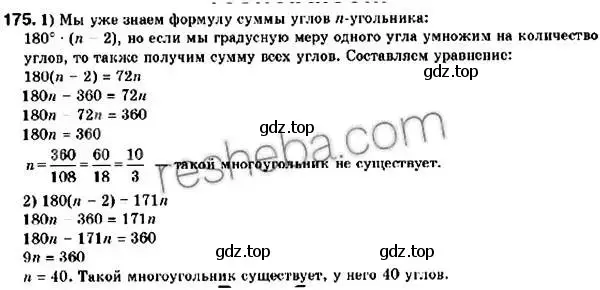 Решение 2. номер 175 (страница 41) гдз по геометрии 9 класс Мерзляк, Полонский, учебник