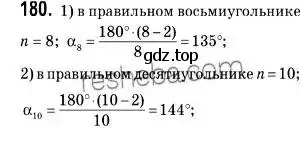 Решение 2. номер 180 (страница 53) гдз по геометрии 9 класс Мерзляк, Полонский, учебник