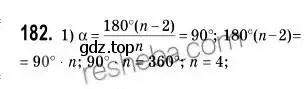 Решение 2. номер 182 (страница 53) гдз по геометрии 9 класс Мерзляк, Полонский, учебник