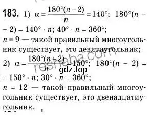 Решение 2. номер 183 (страница 53) гдз по геометрии 9 класс Мерзляк, Полонский, учебник