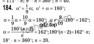 Решение 2. номер 184 (страница 53) гдз по геометрии 9 класс Мерзляк, Полонский, учебник