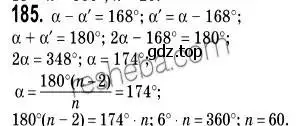 Решение 2. номер 185 (страница 53) гдз по геометрии 9 класс Мерзляк, Полонский, учебник