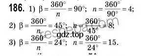 Решение 2. номер 186 (страница 53) гдз по геометрии 9 класс Мерзляк, Полонский, учебник