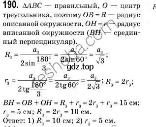 Решение 2. номер 190 (страница 54) гдз по геометрии 9 класс Мерзляк, Полонский, учебник