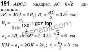 Решение 2. номер 191 (страница 54) гдз по геометрии 9 класс Мерзляк, Полонский, учебник