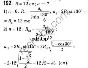Решение 2. номер 192 (страница 54) гдз по геометрии 9 класс Мерзляк, Полонский, учебник