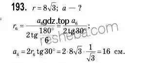 Решение 2. номер 193 (страница 54) гдз по геометрии 9 класс Мерзляк, Полонский, учебник