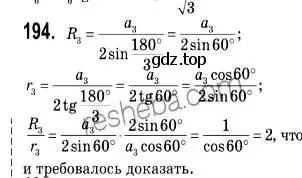 Решение 2. номер 194 (страница 54) гдз по геометрии 9 класс Мерзляк, Полонский, учебник