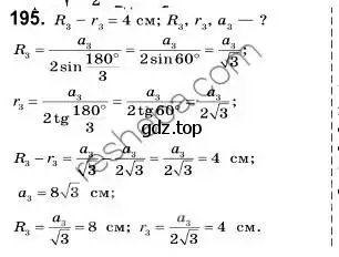 Решение 2. номер 195 (страница 54) гдз по геометрии 9 класс Мерзляк, Полонский, учебник