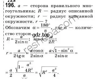 Решение 2. номер 196 (страница 54) гдз по геометрии 9 класс Мерзляк, Полонский, учебник