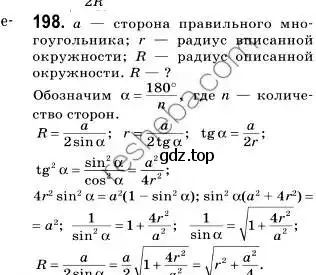 Решение 2. номер 198 (страница 55) гдз по геометрии 9 класс Мерзляк, Полонский, учебник