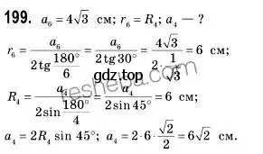 Решение 2. номер 199 (страница 55) гдз по геометрии 9 класс Мерзляк, Полонский, учебник