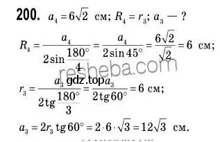 Решение 2. номер 200 (страница 55) гдз по геометрии 9 класс Мерзляк, Полонский, учебник