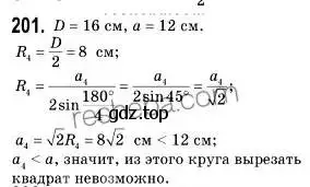 Решение 2. номер 201 (страница 55) гдз по геометрии 9 класс Мерзляк, Полонский, учебник