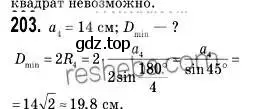 Решение 2. номер 203 (страница 55) гдз по геометрии 9 класс Мерзляк, Полонский, учебник