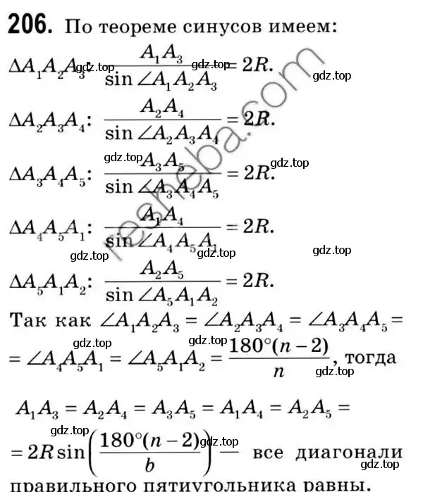 Решение 2. номер 206 (страница 55) гдз по геометрии 9 класс Мерзляк, Полонский, учебник