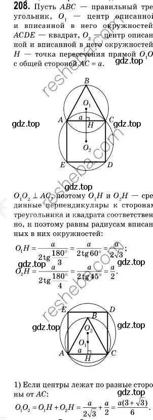 Решение 2. номер 208 (страница 55) гдз по геометрии 9 класс Мерзляк, Полонский, учебник