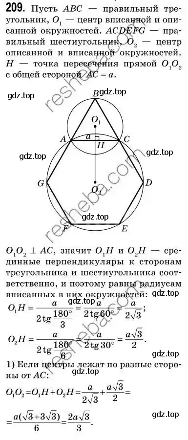 Решение 2. номер 209 (страница 55) гдз по геометрии 9 класс Мерзляк, Полонский, учебник