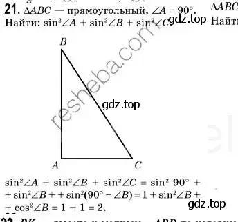 Решение 2. номер 21 (страница 11) гдз по геометрии 9 класс Мерзляк, Полонский, учебник