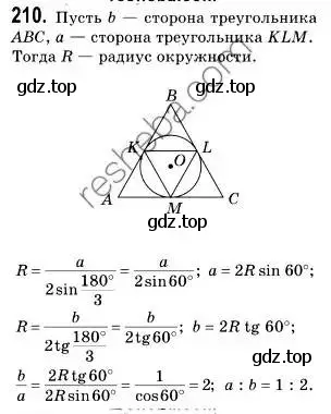 Решение 2. номер 210 (страница 55) гдз по геометрии 9 класс Мерзляк, Полонский, учебник