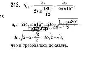 Решение 2. номер 213 (страница 56) гдз по геометрии 9 класс Мерзляк, Полонский, учебник