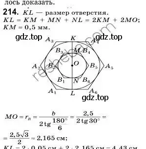 Решение 2. номер 214 (страница 56) гдз по геометрии 9 класс Мерзляк, Полонский, учебник