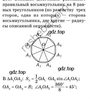 Решение 2. номер 215 (страница 56) гдз по геометрии 9 класс Мерзляк, Полонский, учебник