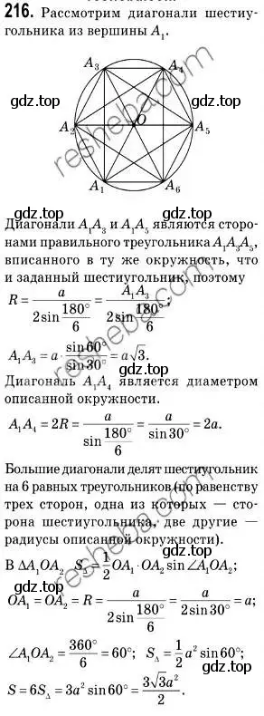 Решение 2. номер 216 (страница 56) гдз по геометрии 9 класс Мерзляк, Полонский, учебник