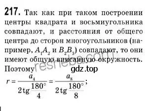 Решение 2. номер 217 (страница 56) гдз по геометрии 9 класс Мерзляк, Полонский, учебник