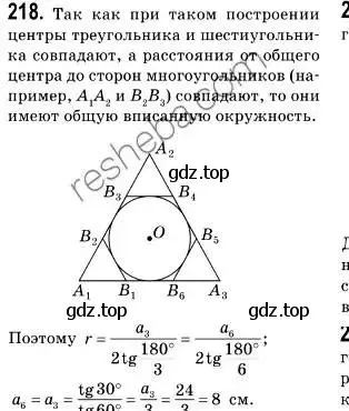 Решение 2. номер 218 (страница 56) гдз по геометрии 9 класс Мерзляк, Полонский, учебник