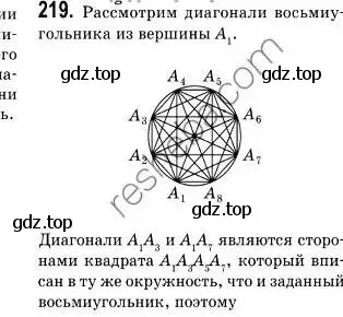 Решение 2. номер 219 (страница 56) гдз по геометрии 9 класс Мерзляк, Полонский, учебник