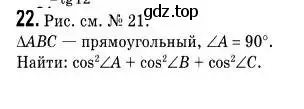 Решение 2. номер 22 (страница 11) гдз по геометрии 9 класс Мерзляк, Полонский, учебник