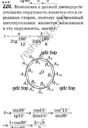 Решение 2. номер 220 (страница 56) гдз по геометрии 9 класс Мерзляк, Полонский, учебник