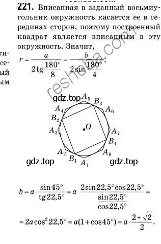 Решение 2. номер 221 (страница 56) гдз по геометрии 9 класс Мерзляк, Полонский, учебник