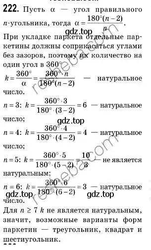 Решение 2. номер 222 (страница 56) гдз по геометрии 9 класс Мерзляк, Полонский, учебник