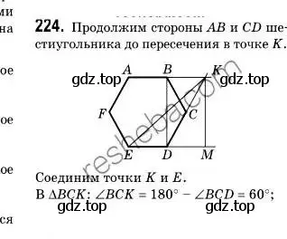 Решение 2. номер 224 (страница 57) гдз по геометрии 9 класс Мерзляк, Полонский, учебник