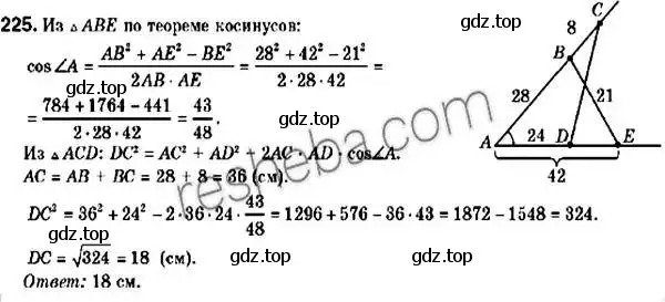 Решение 2. номер 225 (страница 57) гдз по геометрии 9 класс Мерзляк, Полонский, учебник