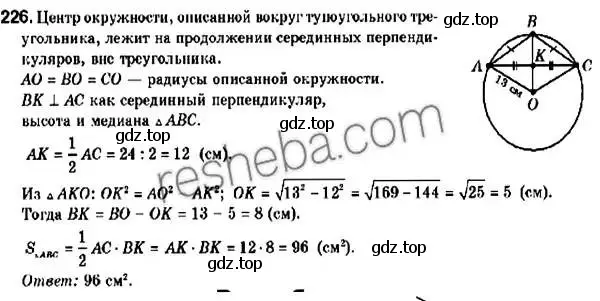 Решение 2. номер 226 (страница 57) гдз по геометрии 9 класс Мерзляк, Полонский, учебник